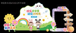 幼小开学美陈