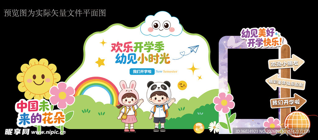 幼小开学美陈