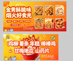 炸鸡鸡柳年糕小吃街