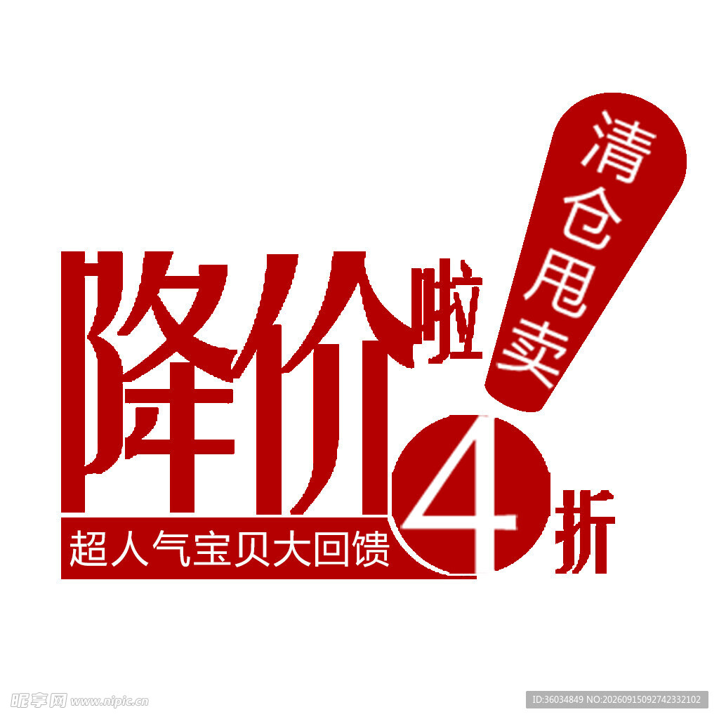 优惠券活动促销电商标签图图片