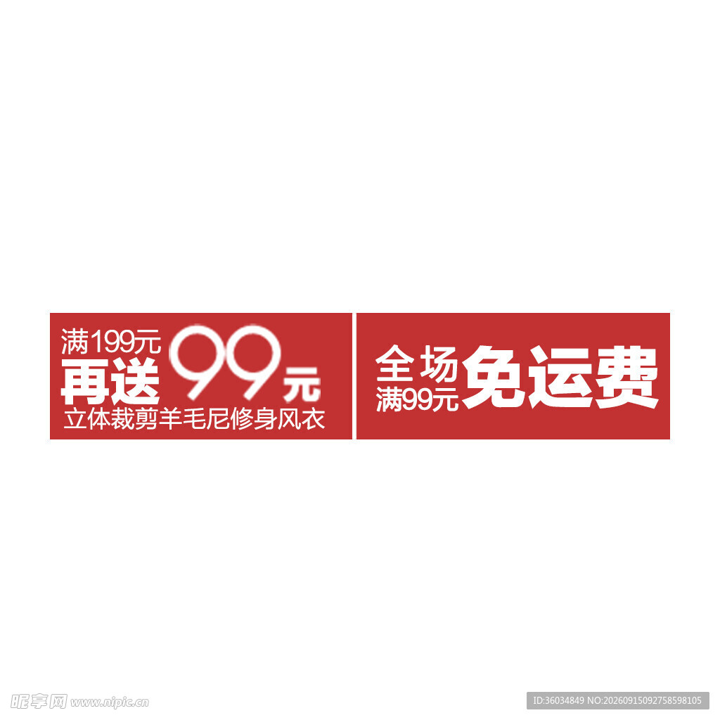 优惠券活动促销电商标签图图片
