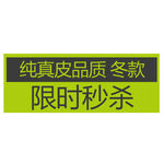 优惠券活动促销电商标签图