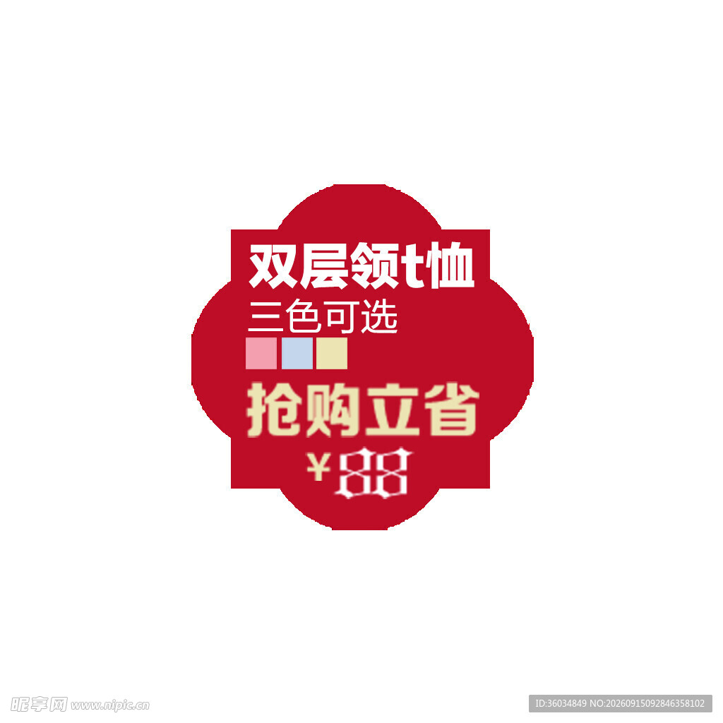 优惠券活动促销电商标签图