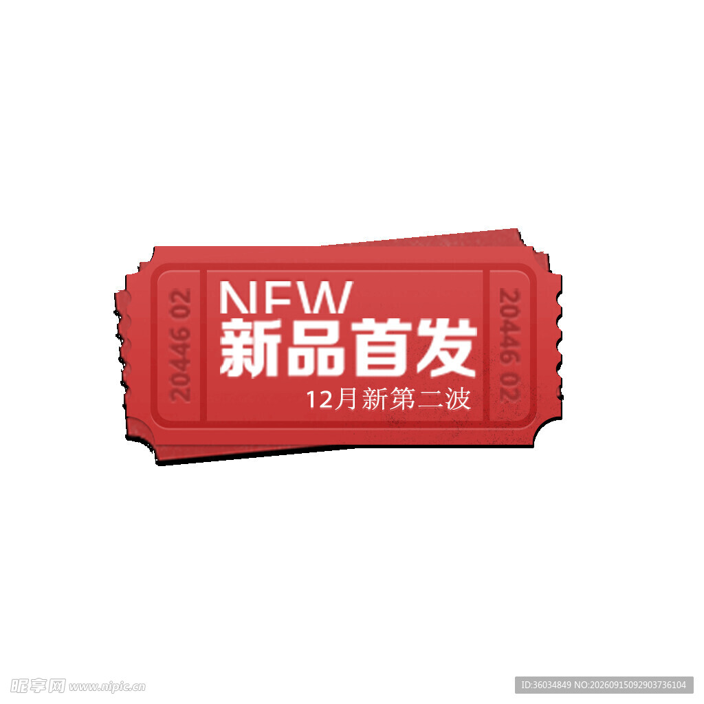 优惠券活动促销电商标签图
