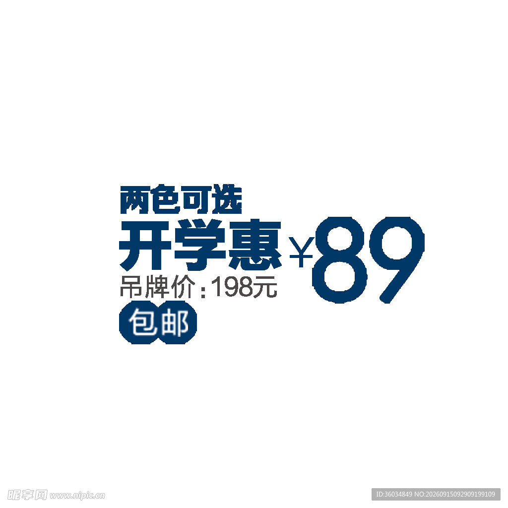 优惠券活动促销电商标签图