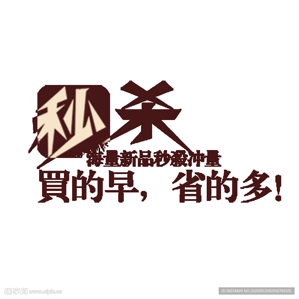 优惠券活动促销电商标签图