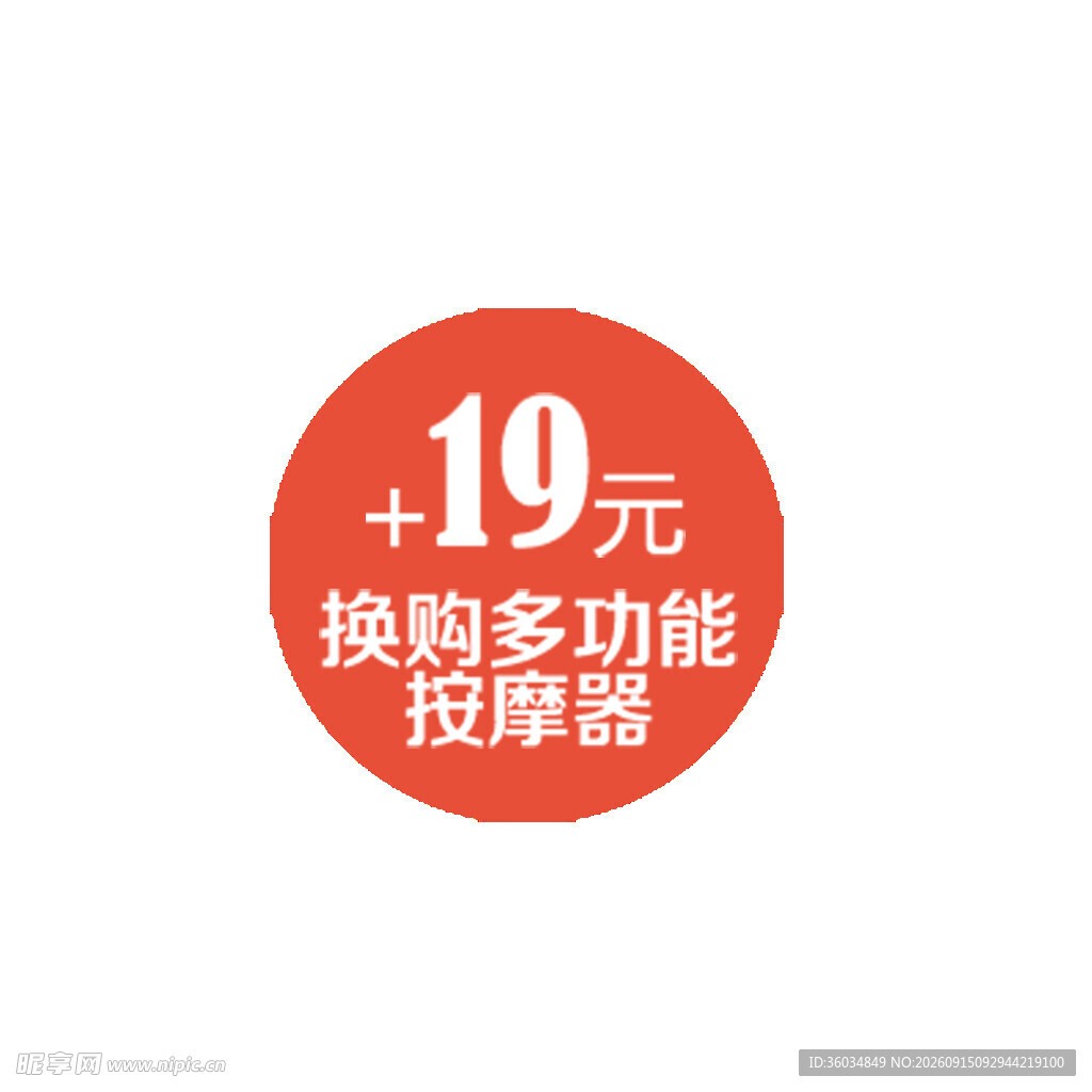 优惠券活动促销电商标签图