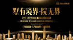 黑金地产商业广告