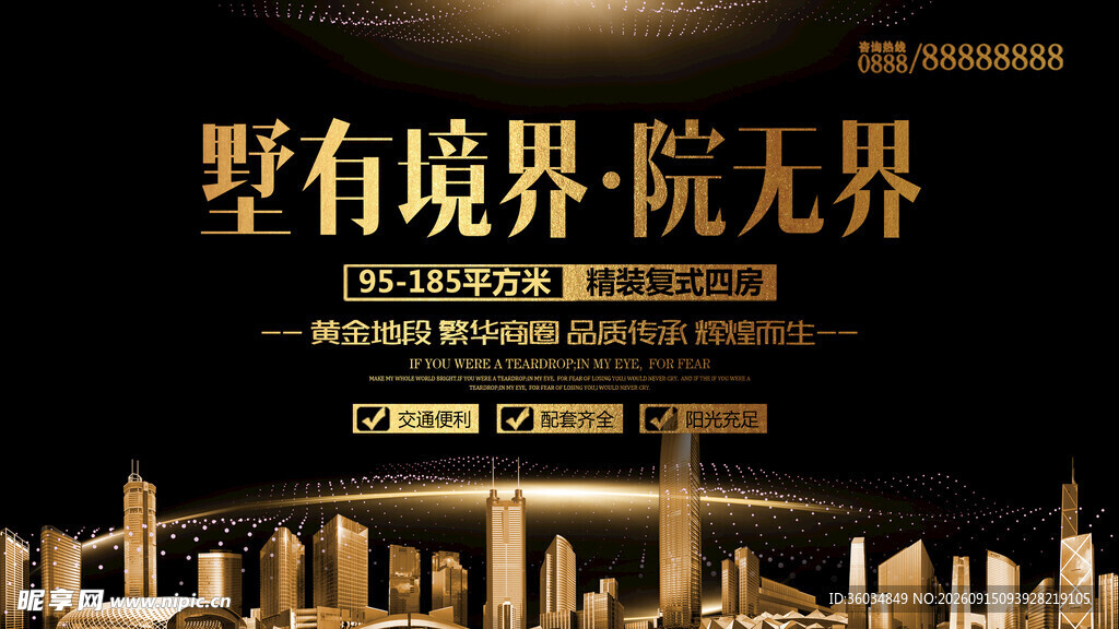 黑金地产商业广告