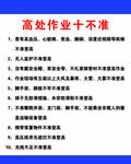 高空作业十不准
