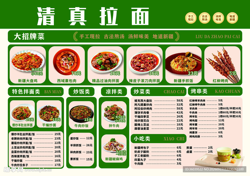 菜单 拉面