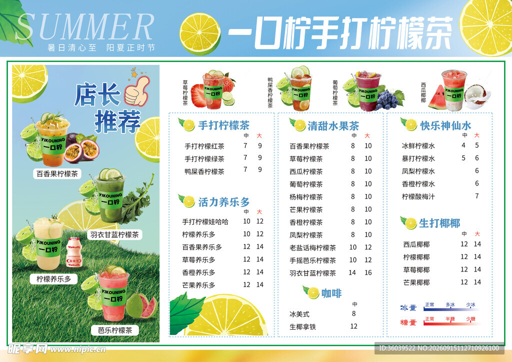 柠檬茶