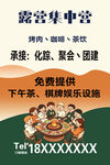 露营