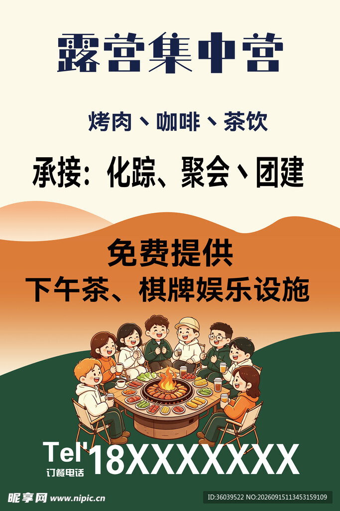 露营