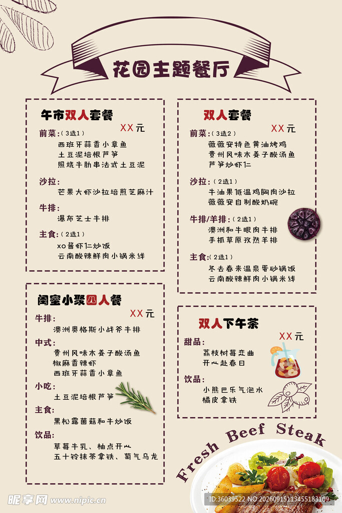 西餐 套餐 菜单