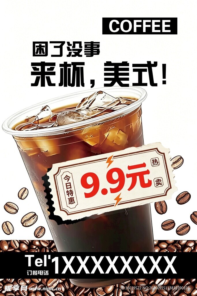 咖啡 