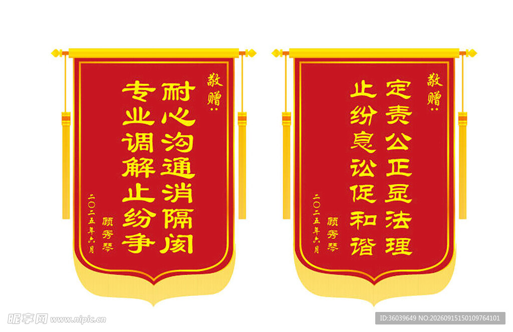 锦旗