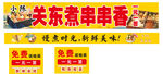 串串香关东煮