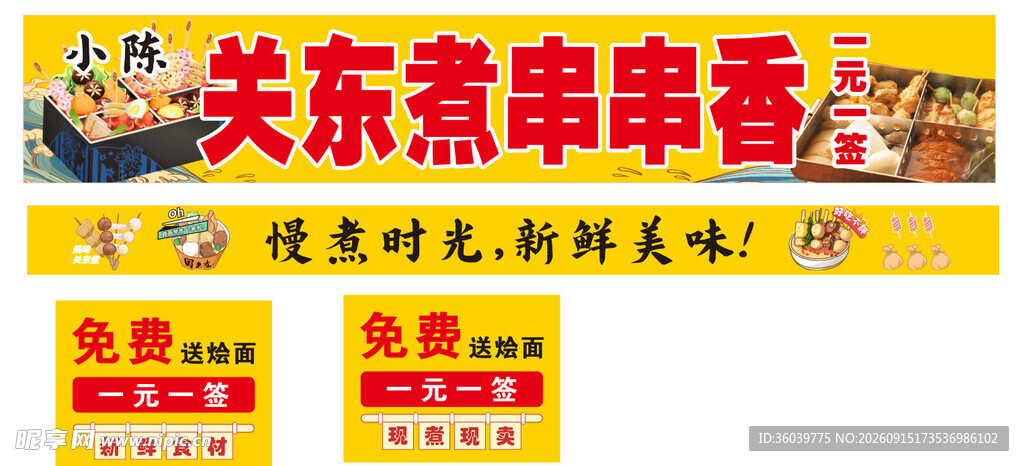 串串香关东煮