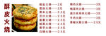 酥脆火烧菜单展示