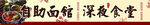 自助面馆深夜食堂