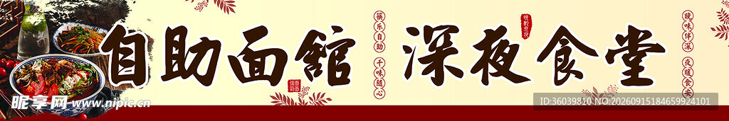 自助面馆深夜食堂
