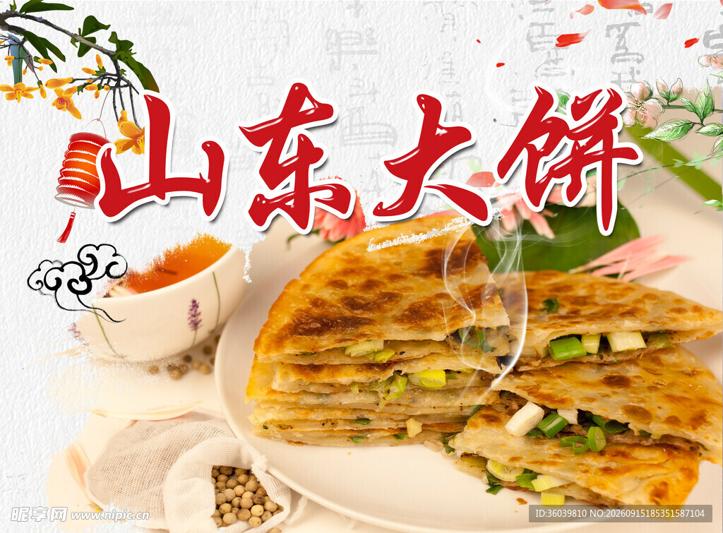 美味山东大饼