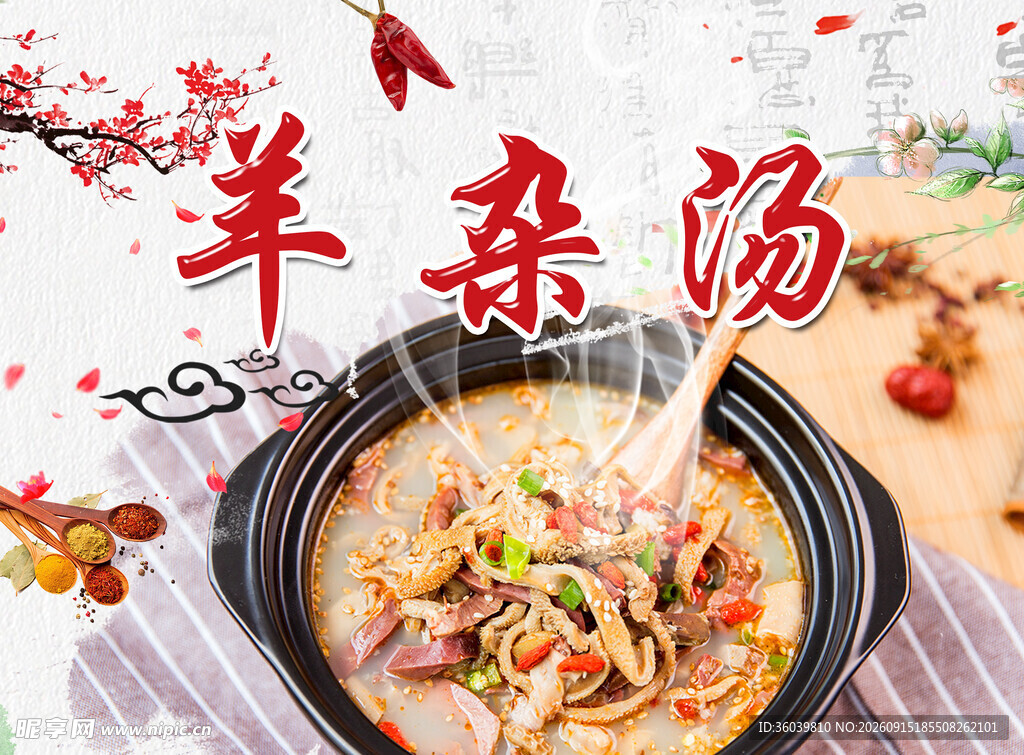 羊杂海报