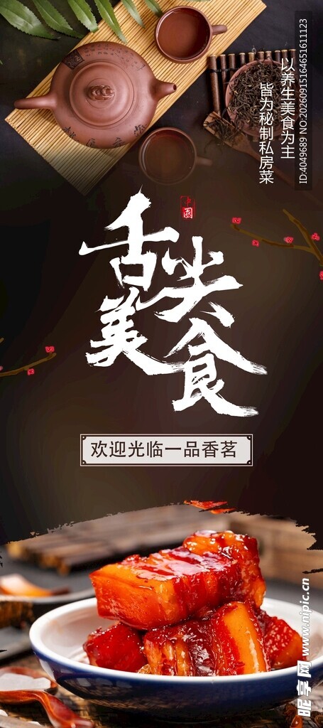 美食展架