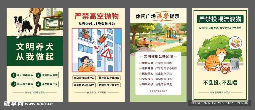 小区宣传海报
