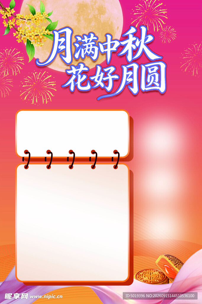 中秋活动促销活动海报背景