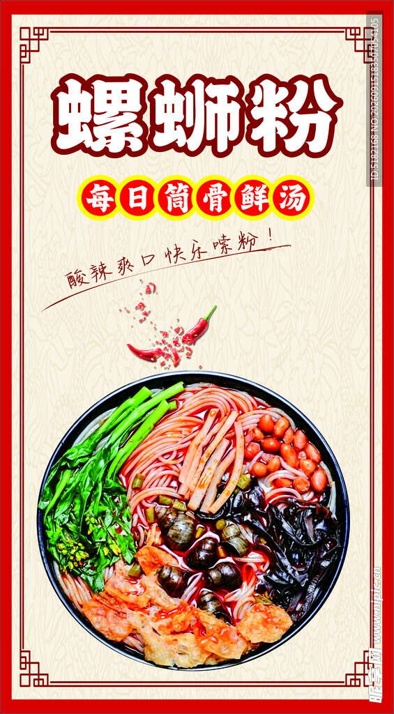 美味螺蛳粉