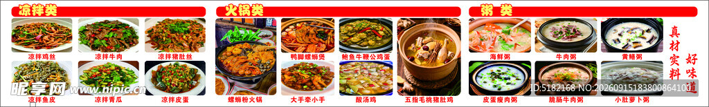 菜品灯箱