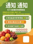 水果促销通知 水果店海报