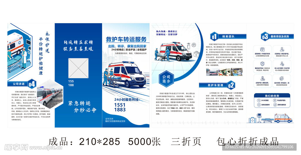 救护车 医疗彩页 