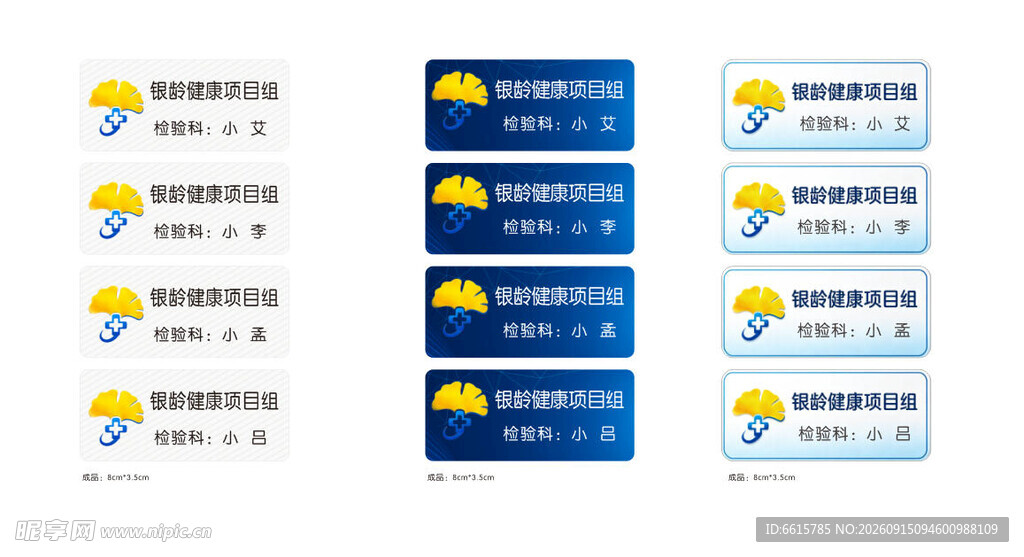 胸卡 蓝色 科技