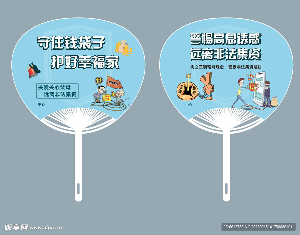 非法集资广告扇