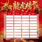龙虎榜荣誉展示榜单