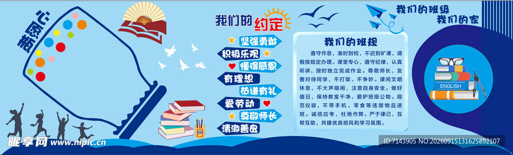 学校环创