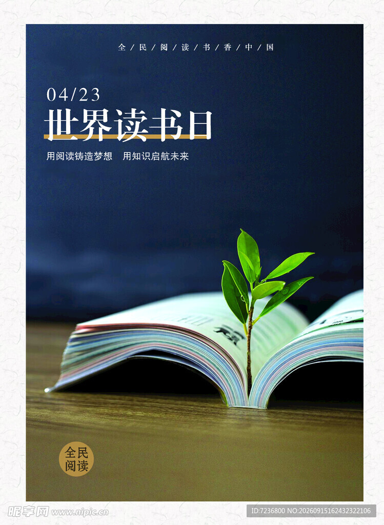 读书日