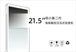 智能交互一体机
