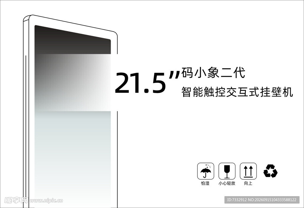 智能交互一体机