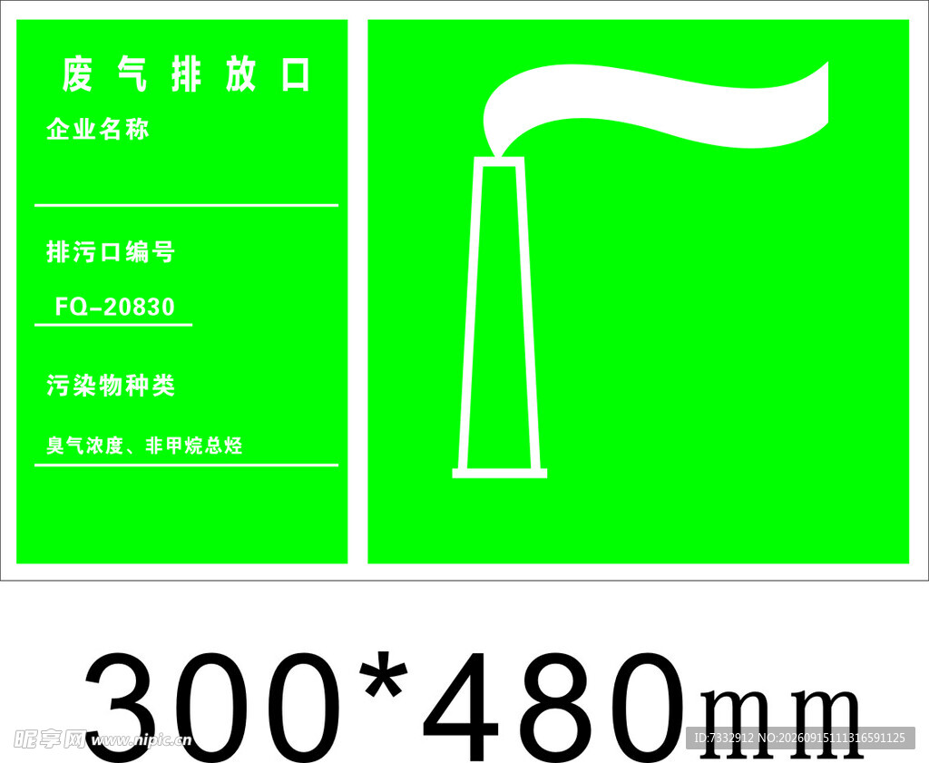 绿色蒸汽排口标识牌