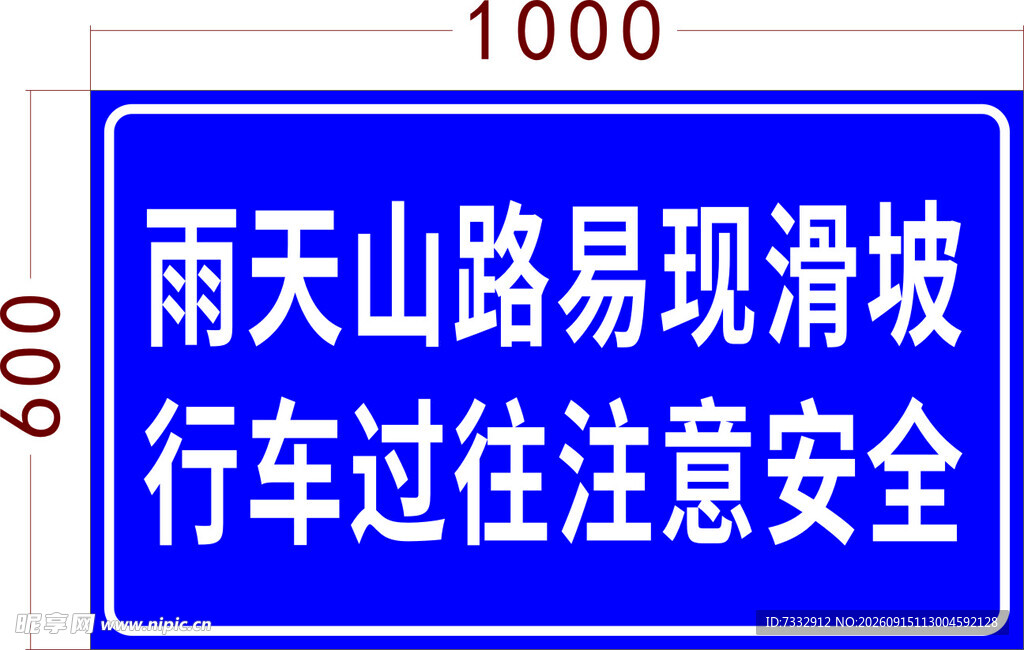 雨天山路现滑坡注意安全
