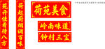 中式美食店招牌