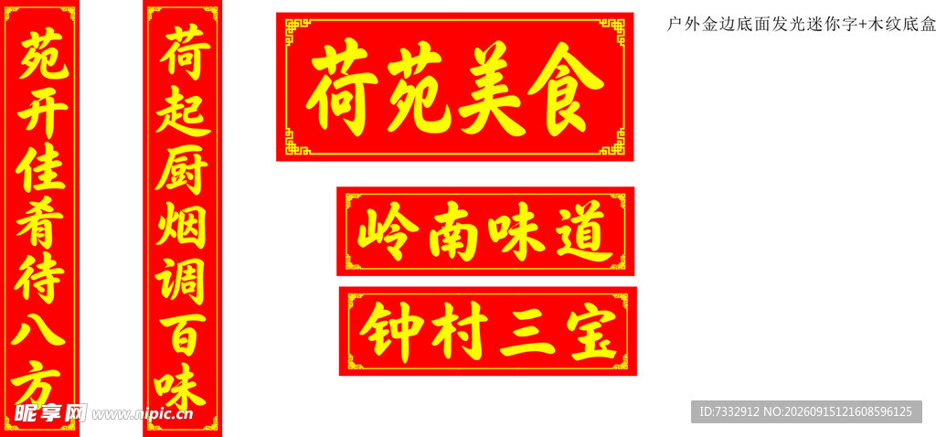 中式美食店招牌