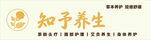 知乎养生标志展示