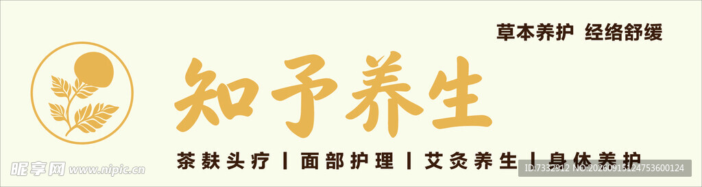 知乎养生标志展示
