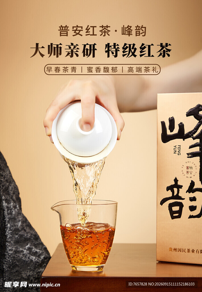茶 菜叶广告