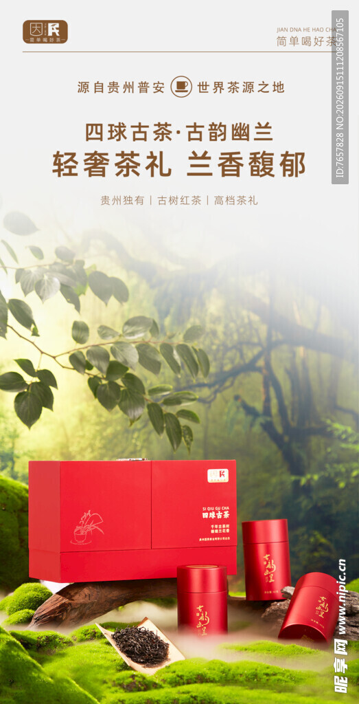茶 菜叶广告